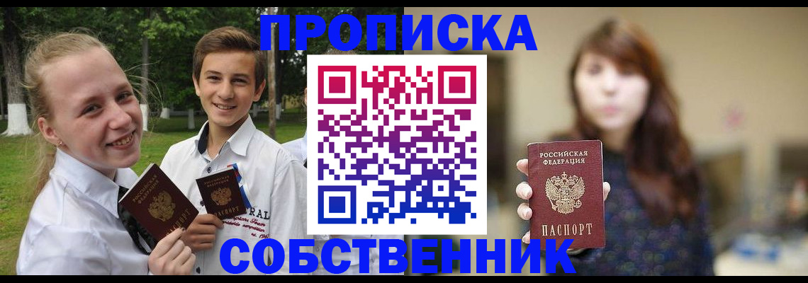 временная регистрация купить в Москве