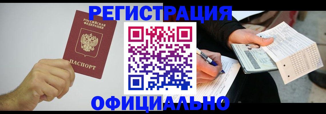 прописка штамп в Москве