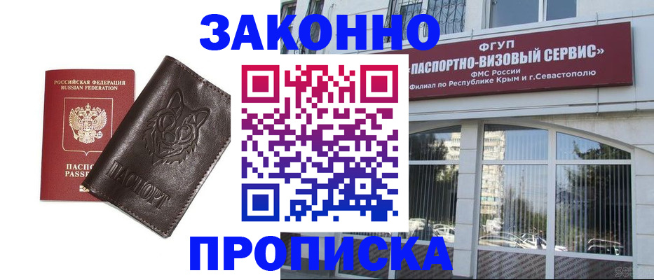 прописка для кредита в Москве