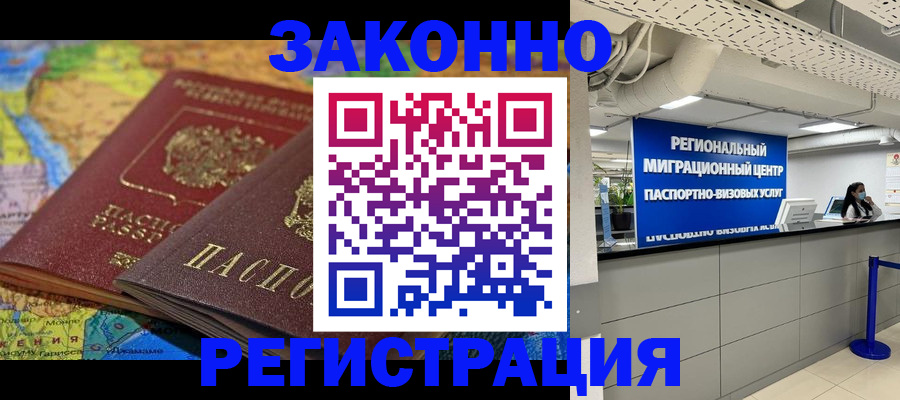 временная регистрация для школы в Москве