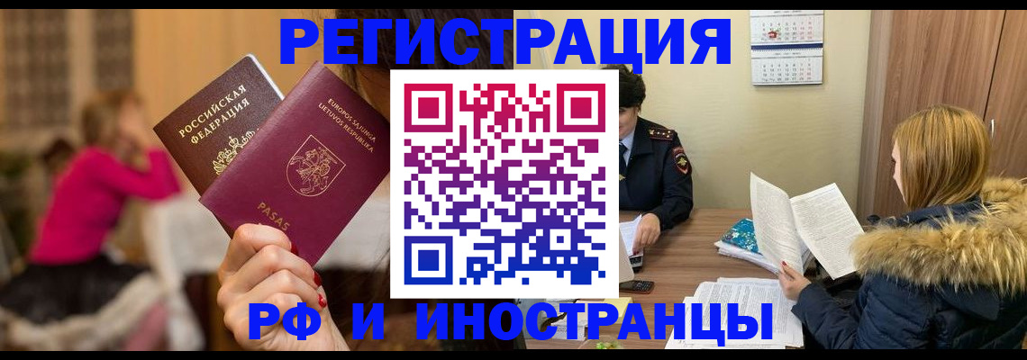 временная регистрация адрес в Москве